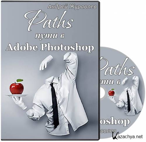  Paths -   Adobe Photoshop.  (2014)