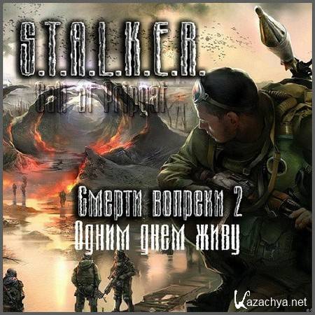 S.T.A.L.K.E.R.:   -   2 -    [final] (2014/Rus/Rus/Mod)