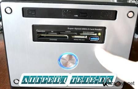 Апгрейд теле-ПК (2014) Апгрейд теле-ПК (2014)