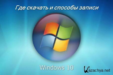 ��� ������� � ������� ������ Windows 10 Preview (2014)