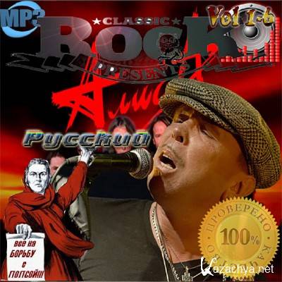 Russian Rock Vol.1-6 (2014)