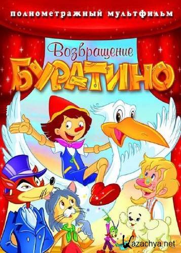   / Bentornato Pinocchio (2007) DVDRip