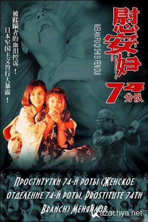  74-  (  74- , Prostitute 74th Branch, 1994)  (2014) HDRip