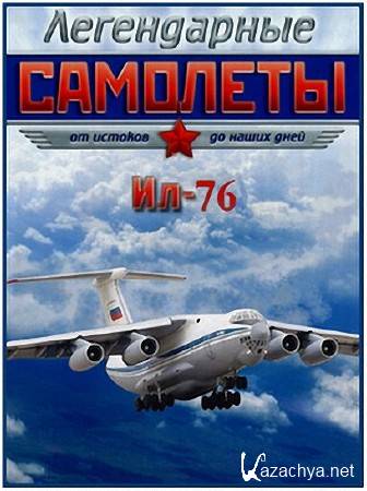 ����������� ��������. ��-76. �������� �������� (10.10.2014) SATRip