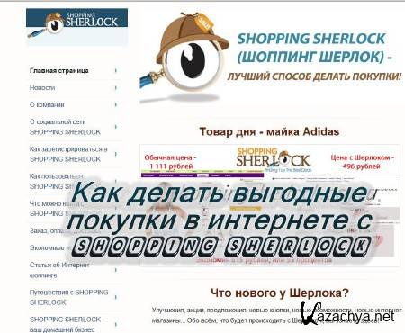        SHOPPING SHERLOCK (2014)