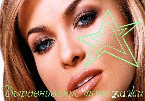 Видеоурок фотошоп Выравнивание тона кожи Видеоурок фотошоп Выравнивание тона кожи