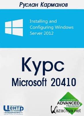 Microsoft 20410 - Installing and Configuring Windows Server 2012 R2. (2012-2013) 