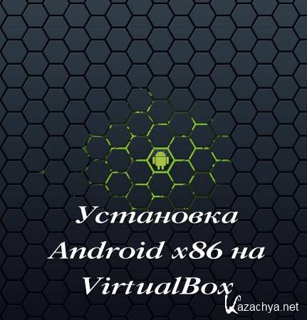  Android x86  VirtualBox (2014) 