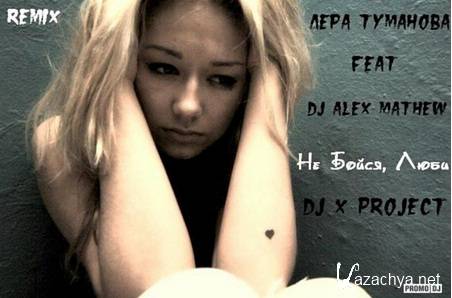   feat. DJ Alex Mathew -  ,  (Dj X PROJECT REMIX) (New) (2014)