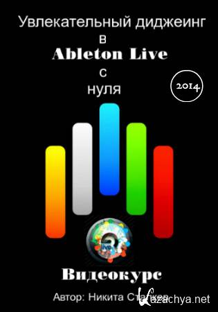    Ableton Live   (2014) 