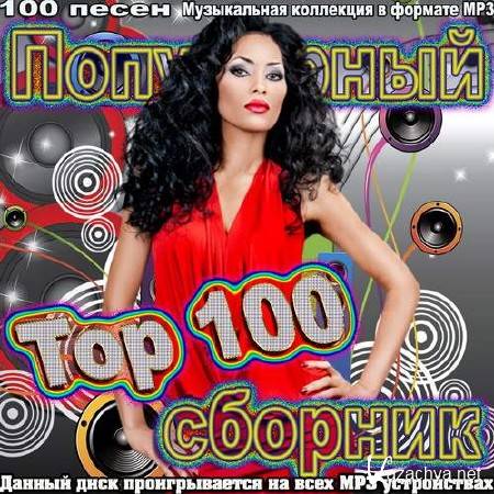 Top 100   (2014) 