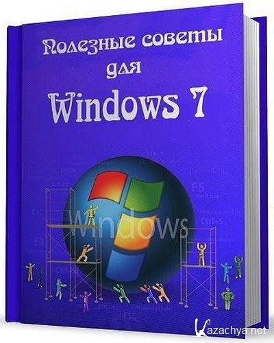     Windows 7 v5.81 ( v2) (CHM)
