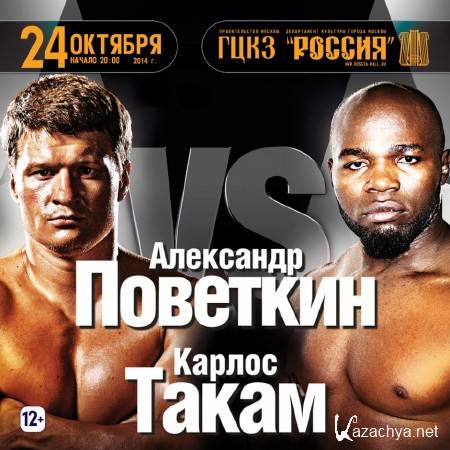       / Alexander Povetkin vs Carlos Takam  (24.10.2014) HDTVRip