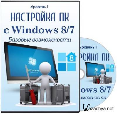    Windows 8/7  - (2013) 