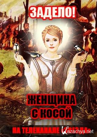 ������. ������� � ����� (2014) SATRip