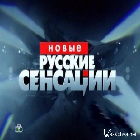 ����� ������� �������� - ���� ���������: ���, ��� ���! (25.10.2014) SATRip