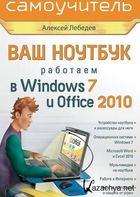   |  .   Windows 7  Office 2010. [PDF]