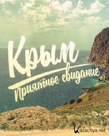 ����. �������� �������� (26.10.2014) SATRip