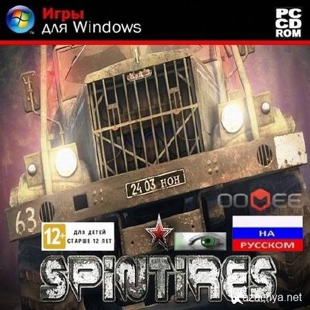 Spin Tires (Oovee team) (2014/ENG/RUS/Mods)