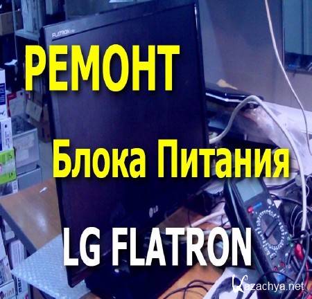  LG Flatron E1941T.  .   (2014)