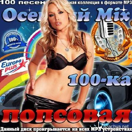  Mix.  100- Europa plus (2014) 