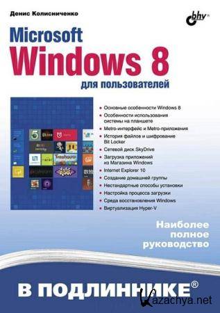   - Microsoft Windows 8   (2013)