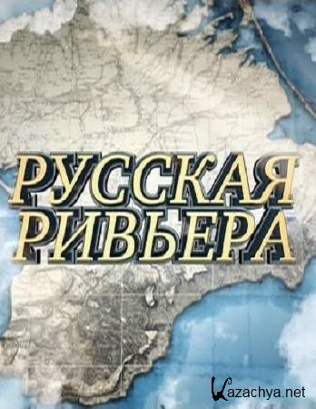 ������� ������� (30.10.2014) SATRip