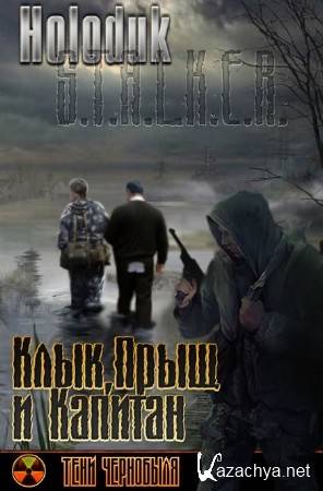 Holoduk  - S.T.A.L.K.E.R. ����, ���� � ������� (����������)