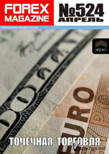 Forex Magazine 524 ( 2014)