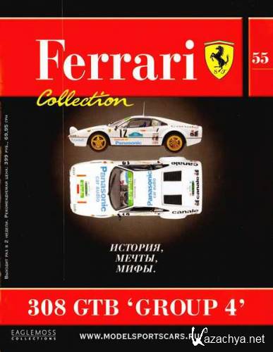 Ferrari Collection 55 ( 2014)