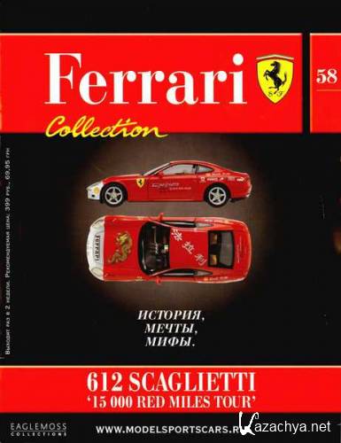 Ferrari Collection 58 ( 2014)