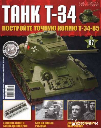 Танк T-34 №37 (2014)