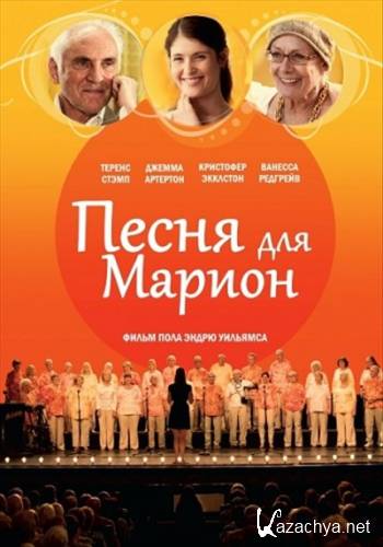    / Song for Marion (2012) HDRip