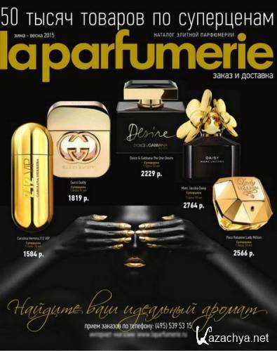    La Parfumerie 26 (- 2015) 