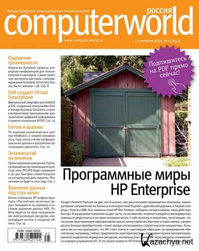 Computerworld 25 ( 2014) 