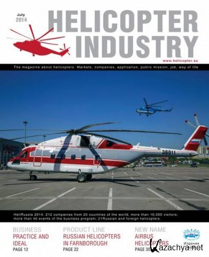 Вертолетная индустрия №3 (июль 2014)