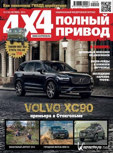 ������ ������ 4x4 �10 (������� 2014)