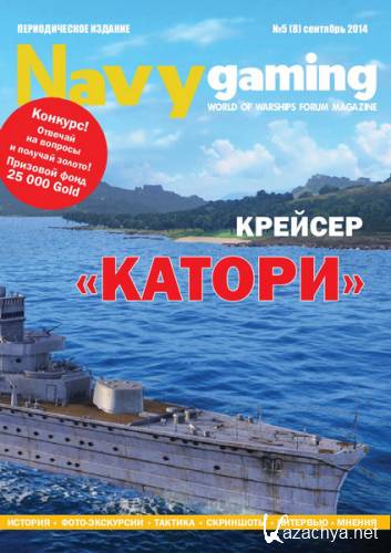 Navygaming 5 ( 2014)