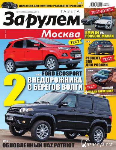 �� ����� - ������ �21 (������ 2014)