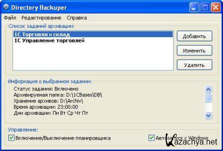 Directory Backuper 1.1 (2014)