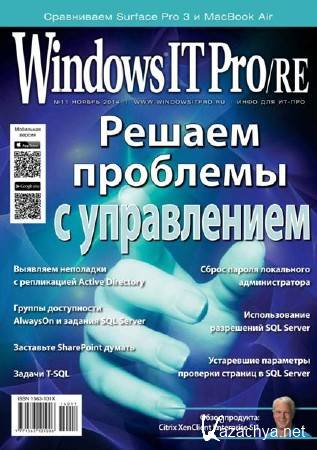 Windows IT Pro/RE 11 ( 2014)