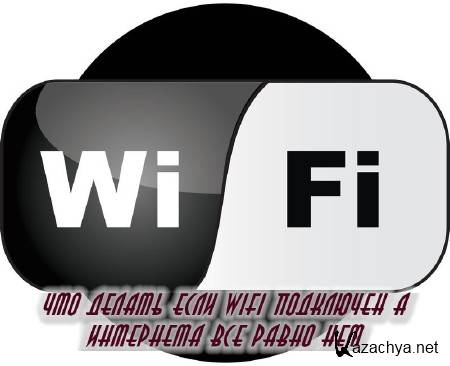 ��� ������ ���� WiFi ��������� � ��������� ��� ����� ��� (2014)