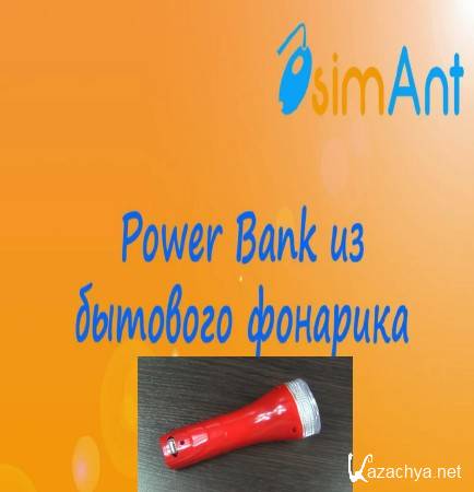 Power Bank      (2014)