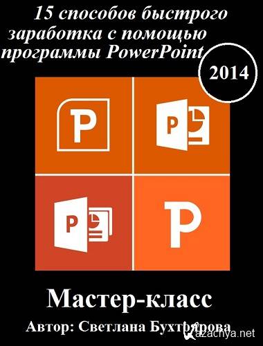 15       PowerPoint (2014) -