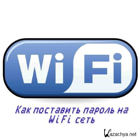     WiFi  (2014)