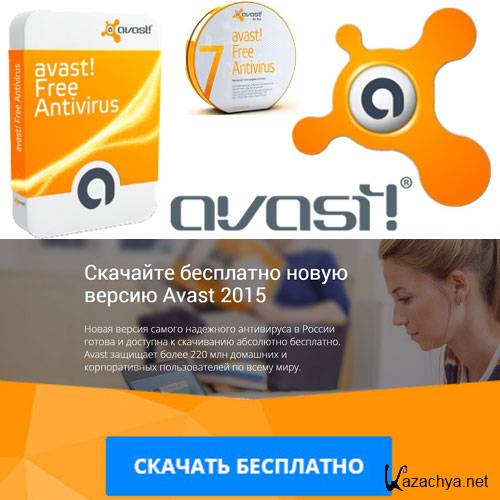 vast! Free Antivirus 2015