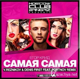  Kreed -   (Reznikov & Denis First ft. Portnov Remix) (2014)