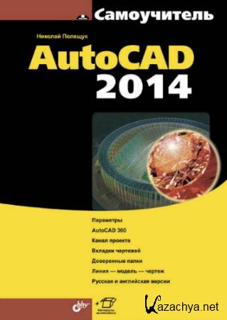  AutoCAD 2014