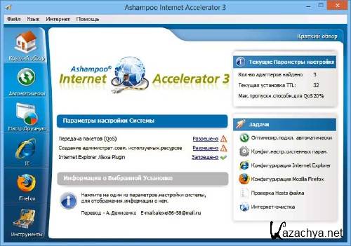 Ashampoo Internet Accelerator 3.30.4 + RePack
