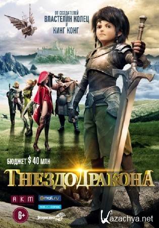 ������ ������� / Dragon Nest: Warriors' Dawn (2014) WEBRip/WEBRip 720p